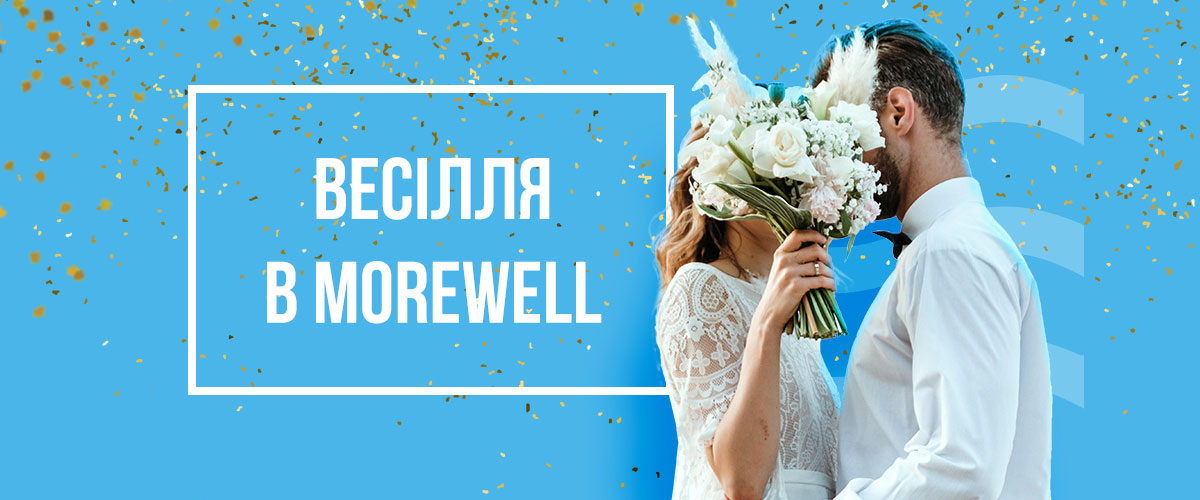 Весілля